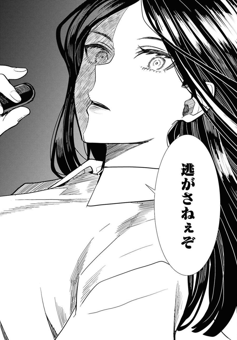 日常ロック 第53話 - Page 10