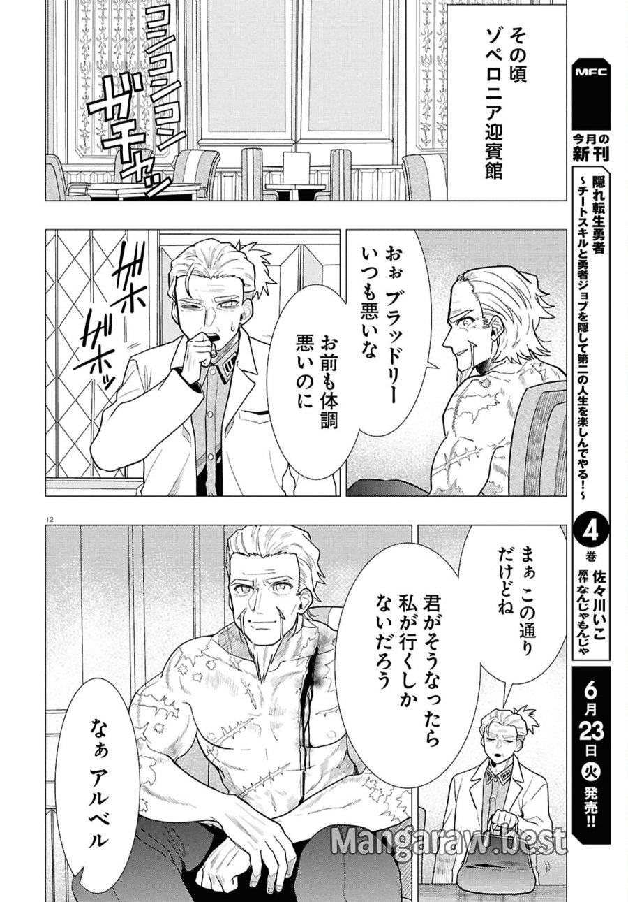 日常ロック 第53話 - Page 12
