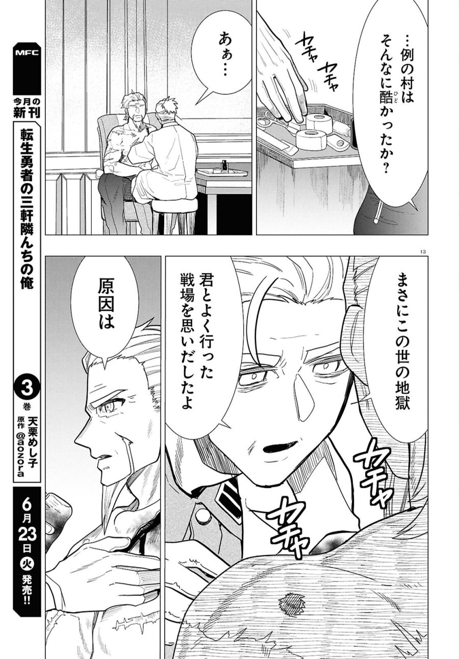 日常ロック 第53話 - Page 13