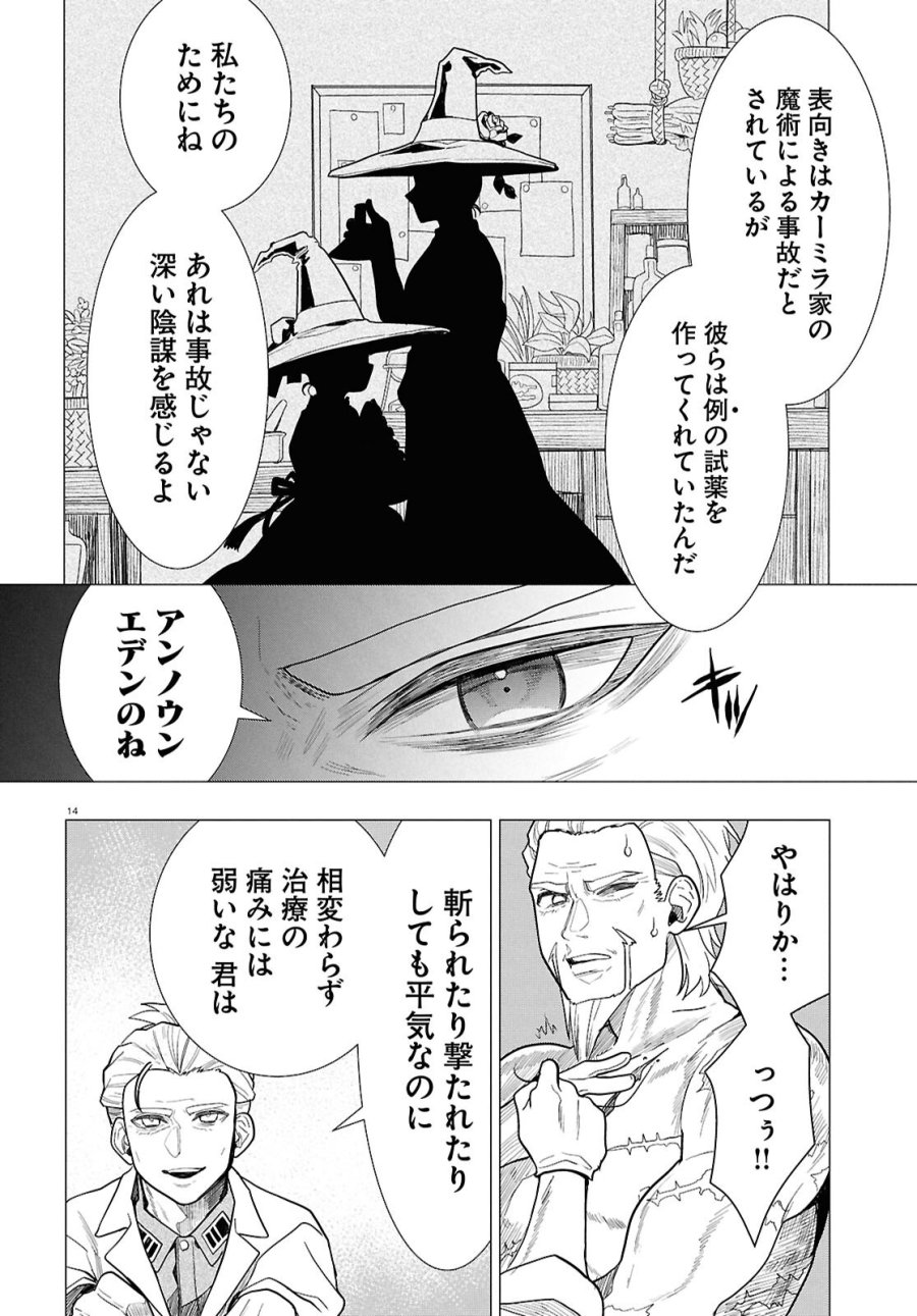 日常ロック 第53話 - Page 14