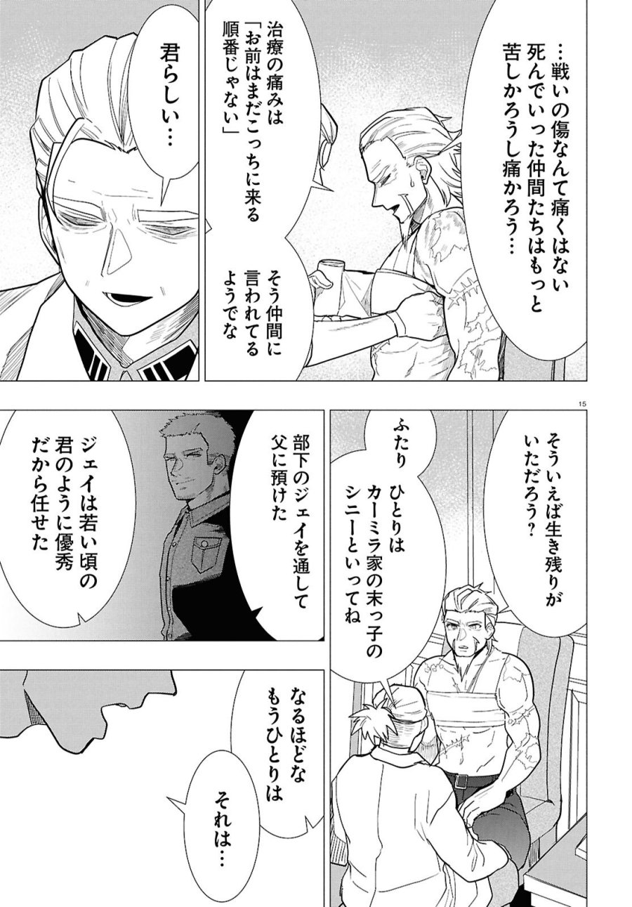 日常ロック 第53話 - Page 15