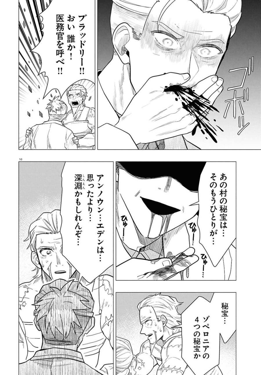 日常ロック 第53話 - Page 16