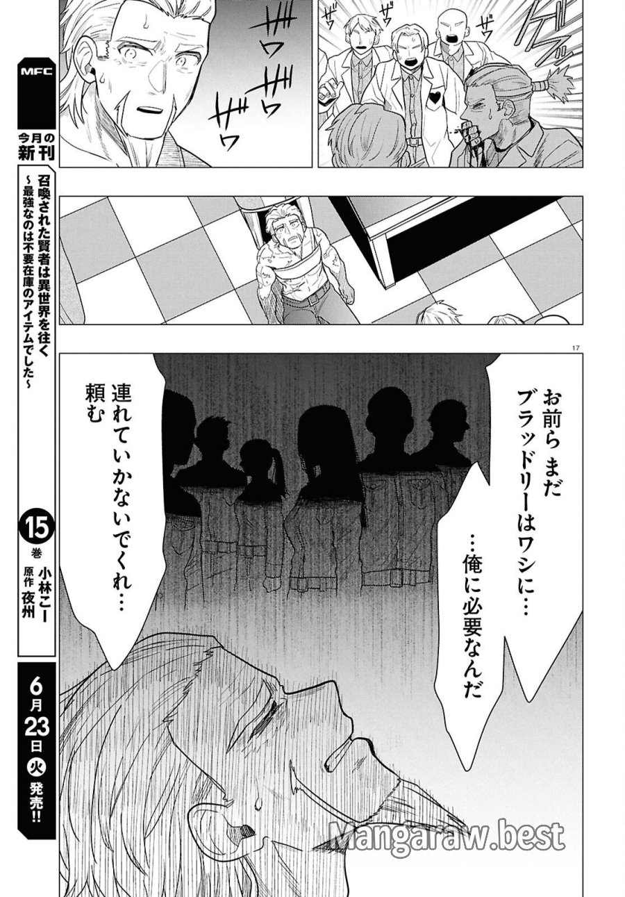 日常ロック 第53話 - Page 17