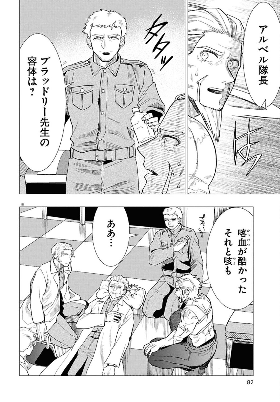 日常ロック 第53話 - Page 18