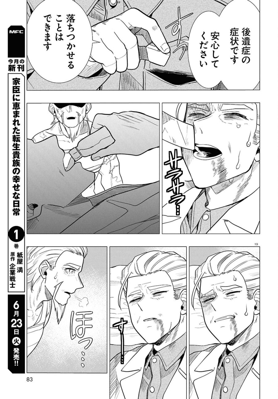 日常ロック 第53話 - Page 19