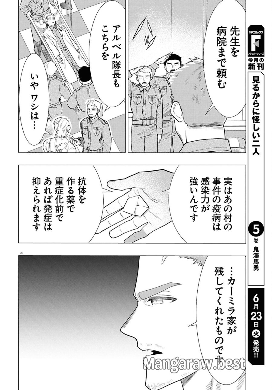 日常ロック 第53話 - Page 20