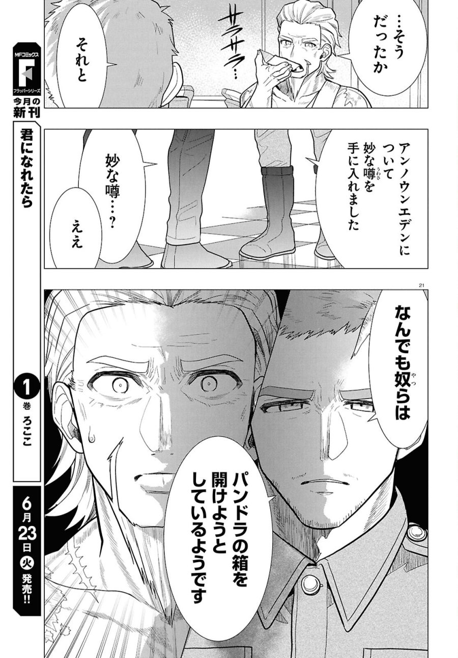 日常ロック 第53話 - Page 21