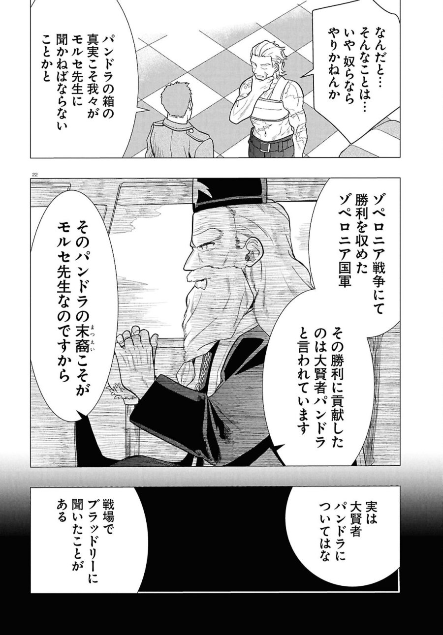 日常ロック 第53話 - Page 22