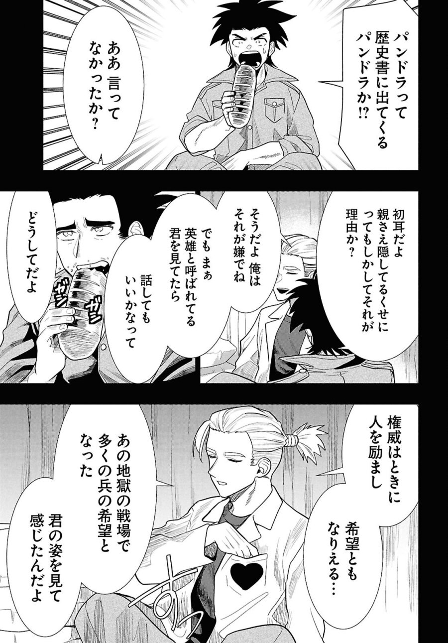 日常ロック 第53話 - Page 23