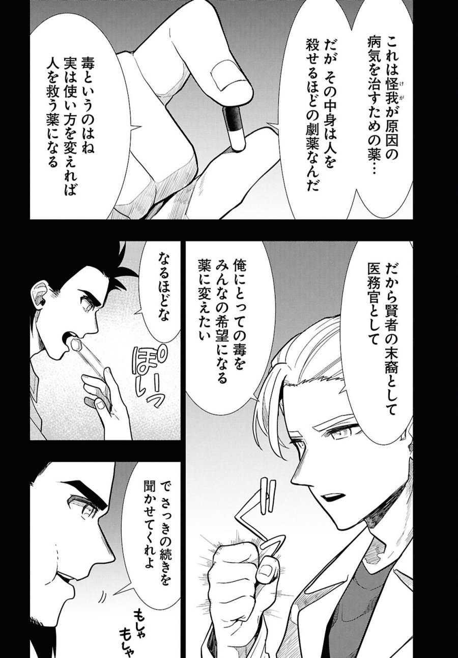日常ロック 第53話 - Page 24