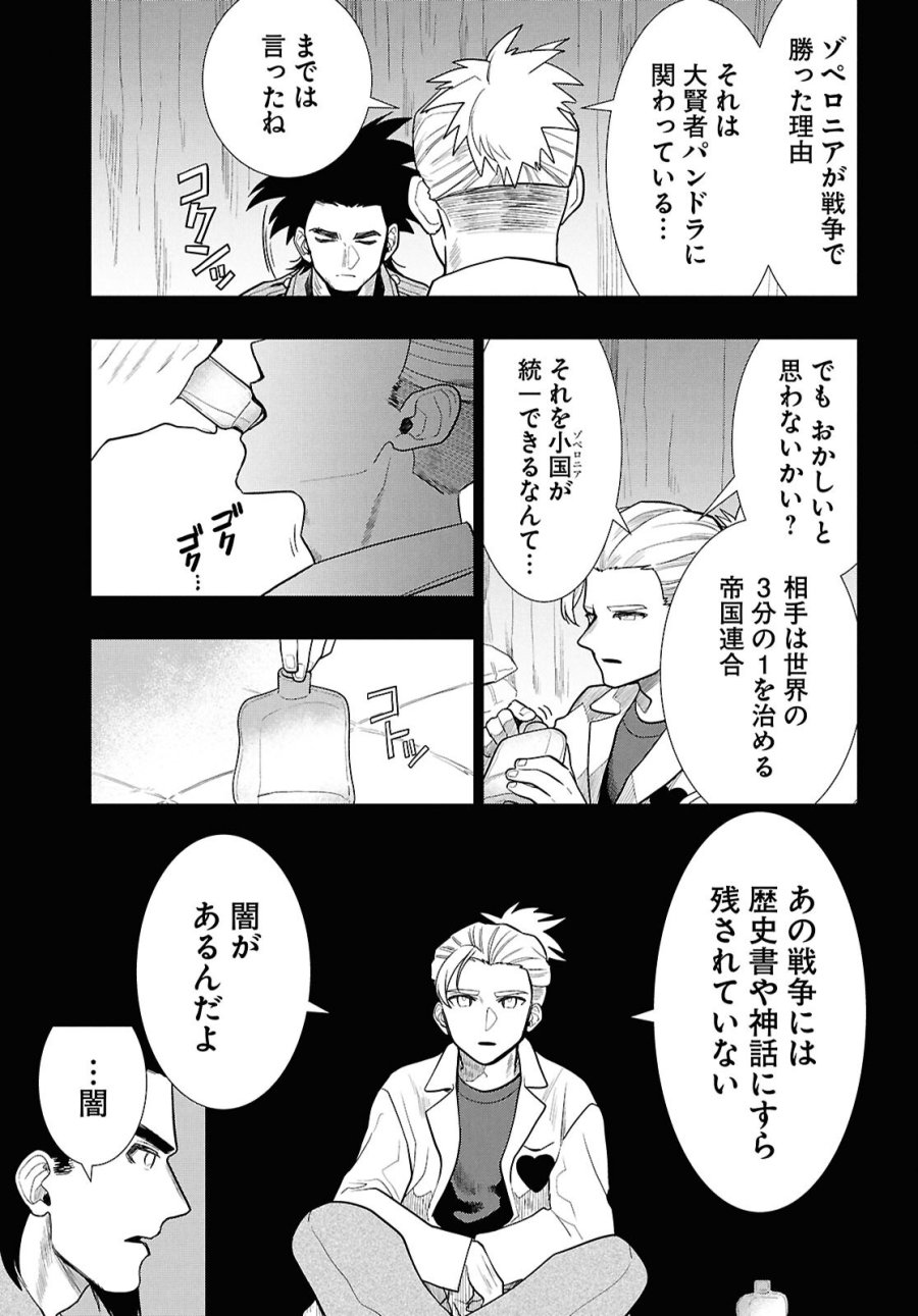 日常ロック 第53話 - Page 25