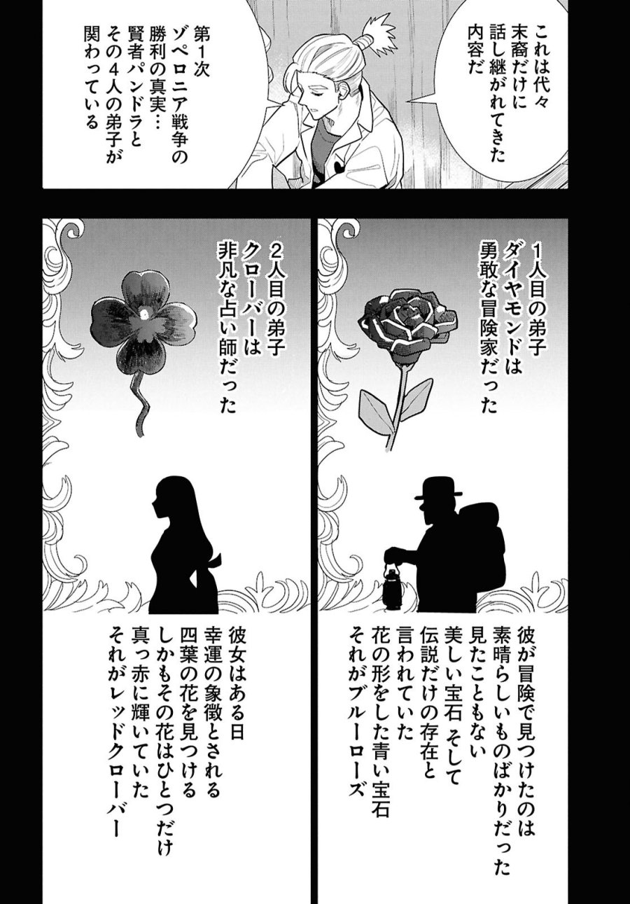 日常ロック 第53話 - Page 26