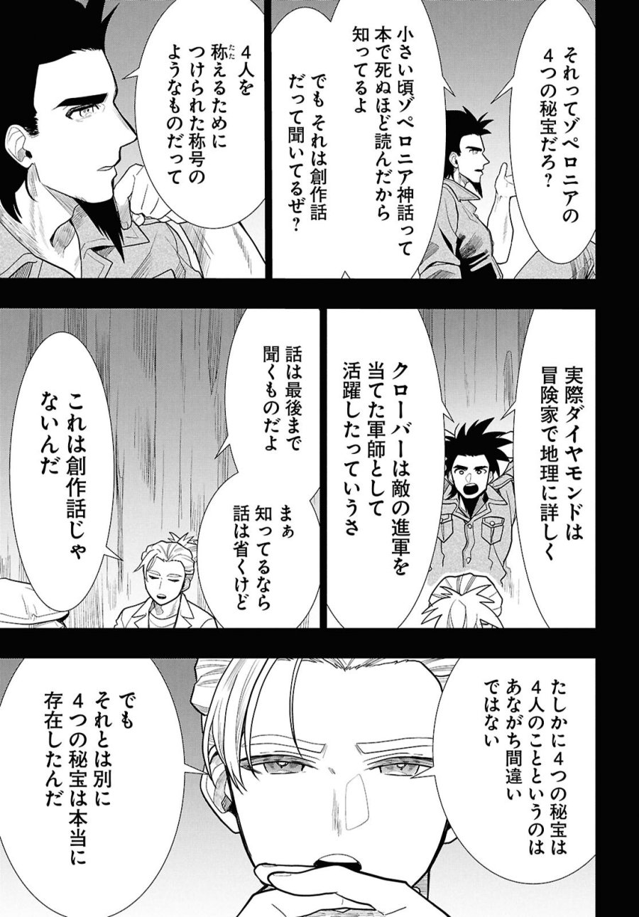 日常ロック 第53話 - Page 27