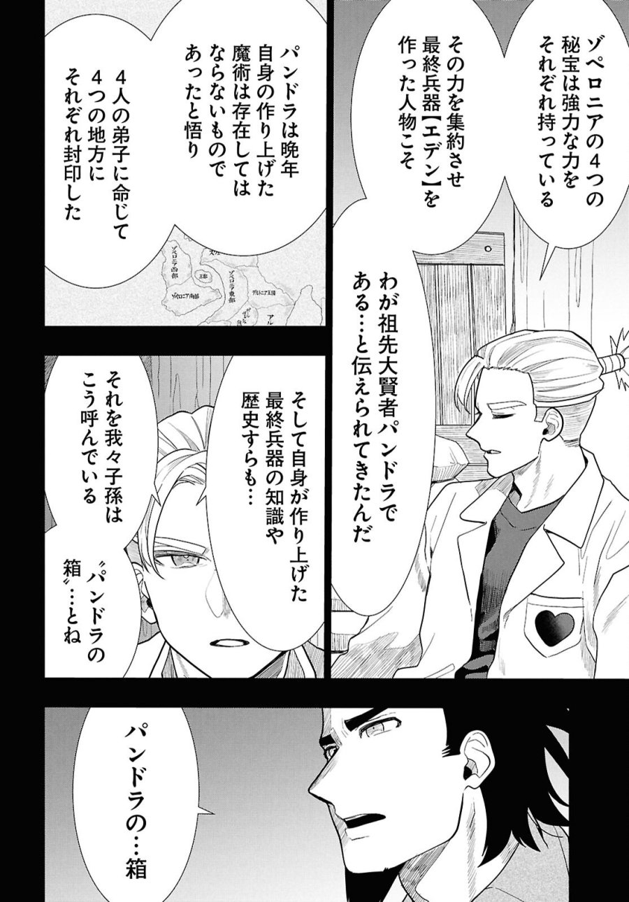日常ロック 第53話 - Page 28