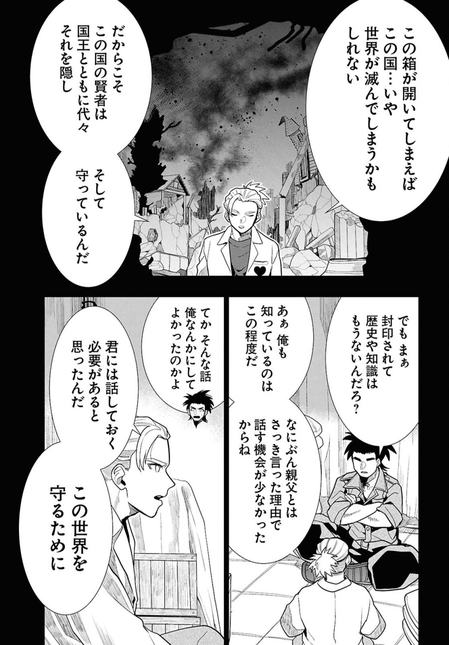 日常ロック 第53話 - Page 29