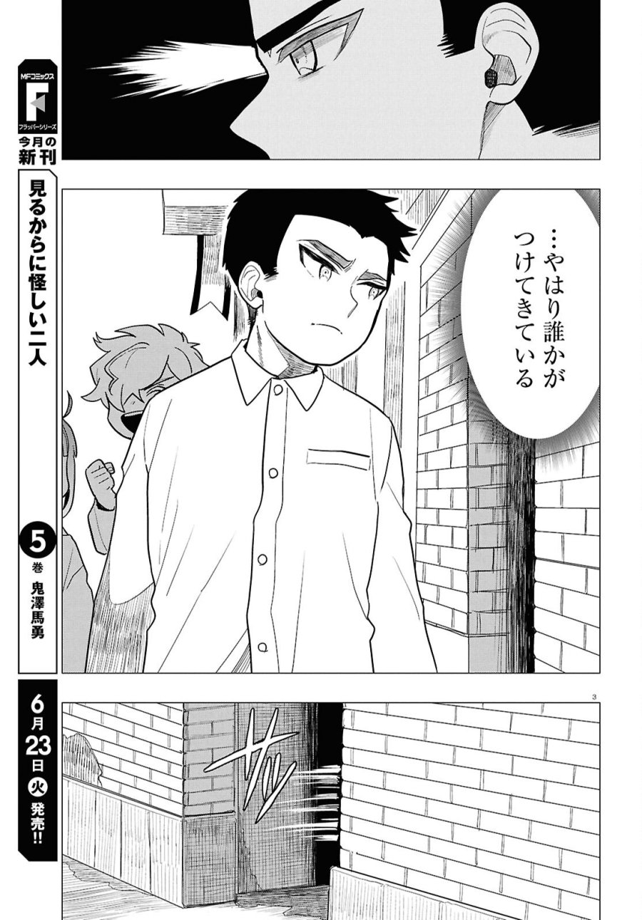 日常ロック 第53話 - Page 3