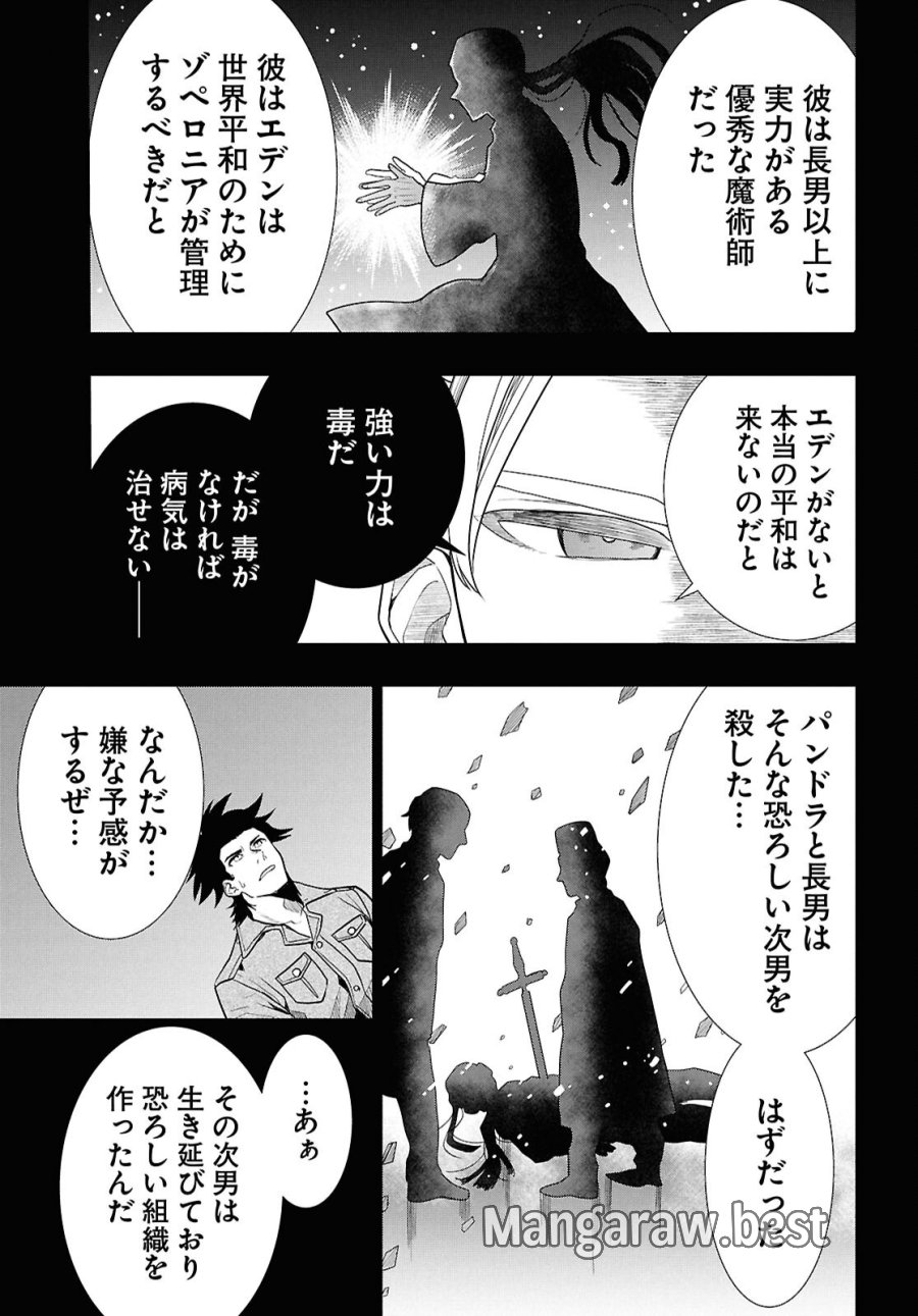 日常ロック 第53話 - Page 31