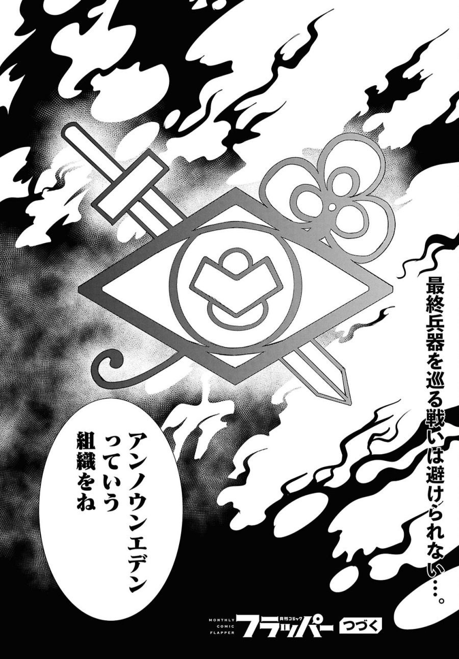 日常ロック 第53話 - Page 32