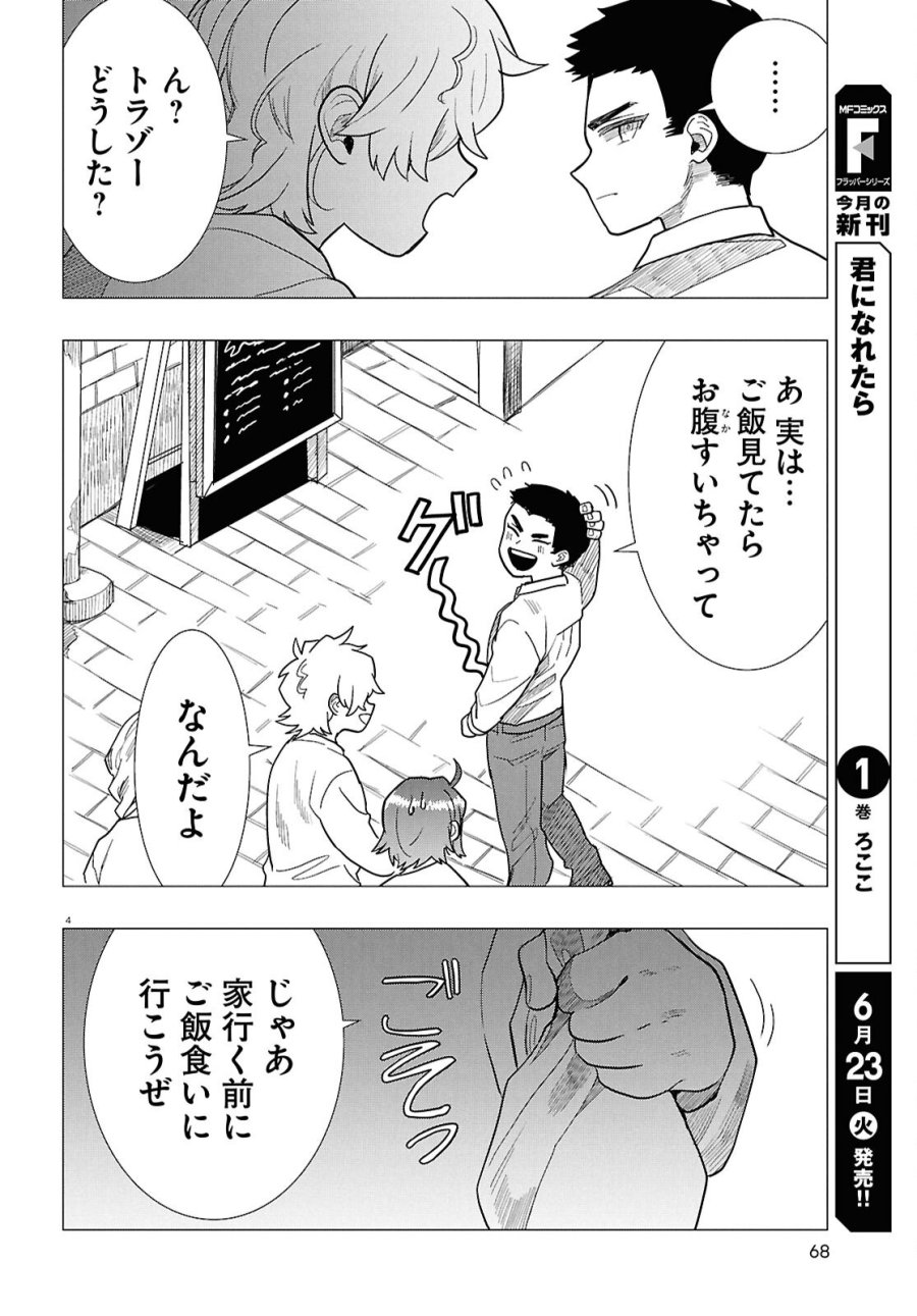 日常ロック 第53話 - Page 4