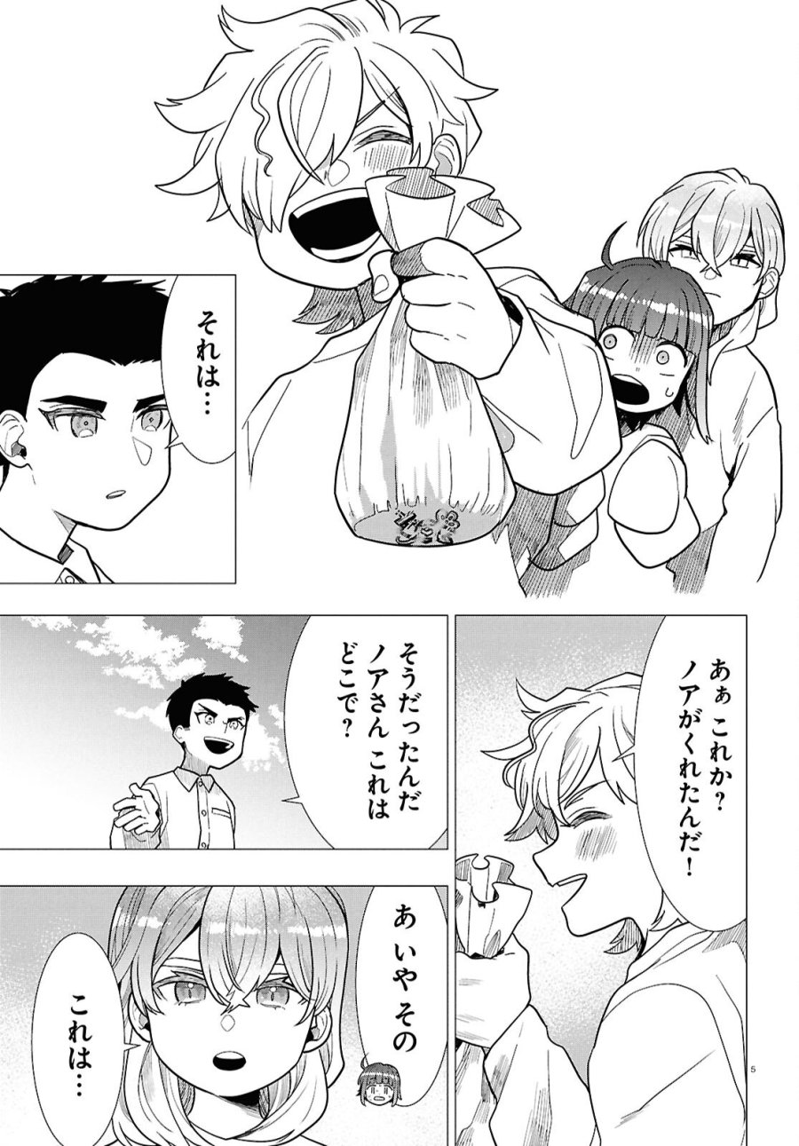 日常ロック 第53話 - Page 5
