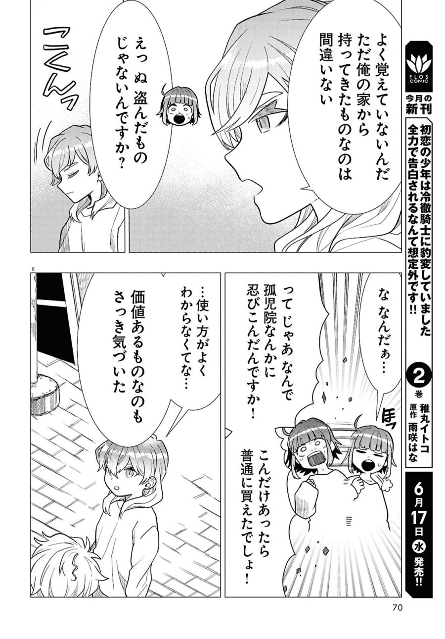 日常ロック 第53話 - Page 6