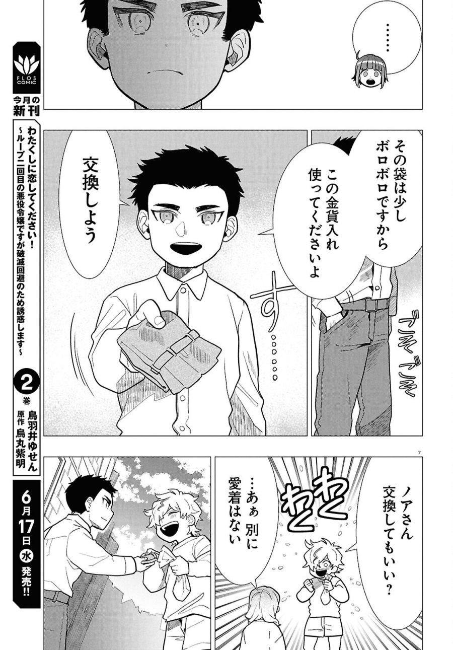 日常ロック 第53話 - Page 7