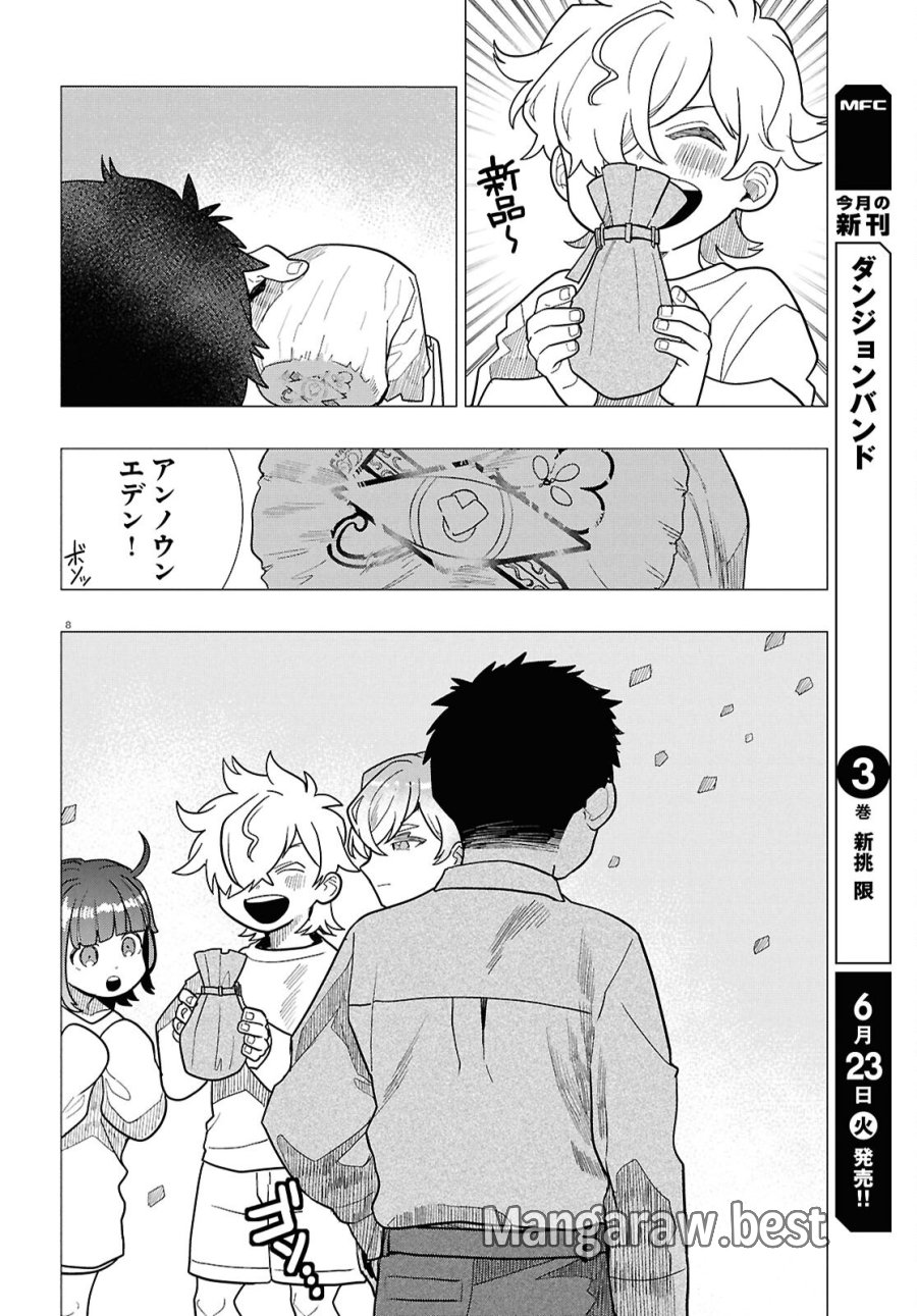 日常ロック 第53話 - Page 8