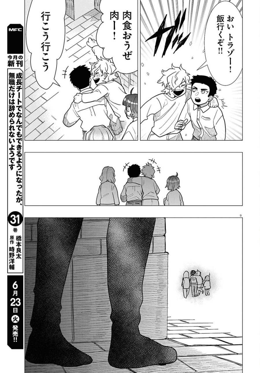 日常ロック 第53話 - Page 9