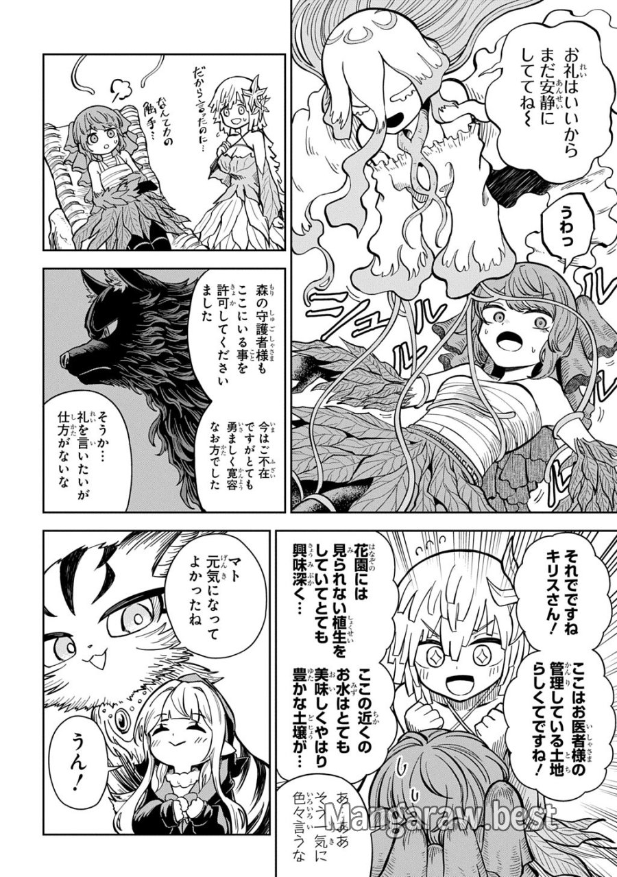 魔物ノ森ノ少女ノヴァ 第16話 - Page 10