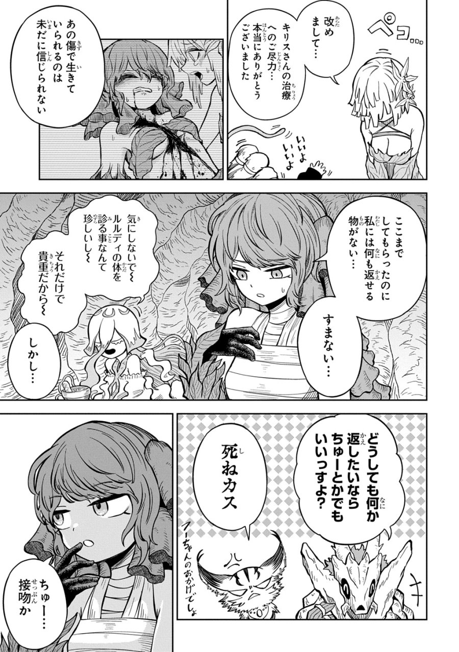 魔物ノ森ノ少女ノヴァ 第16話 - Page 11