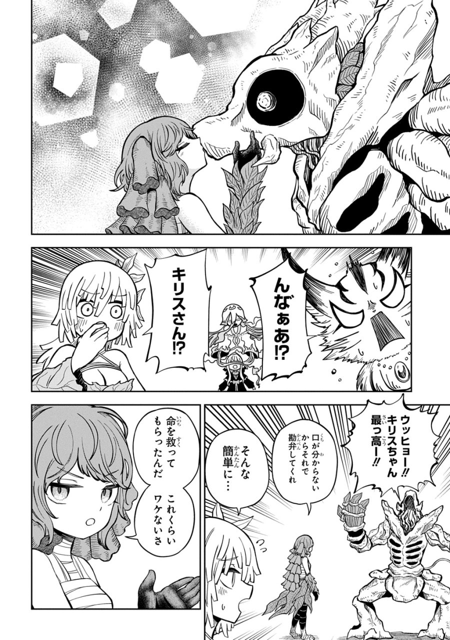 魔物ノ森ノ少女ノヴァ 第16話 - Page 12