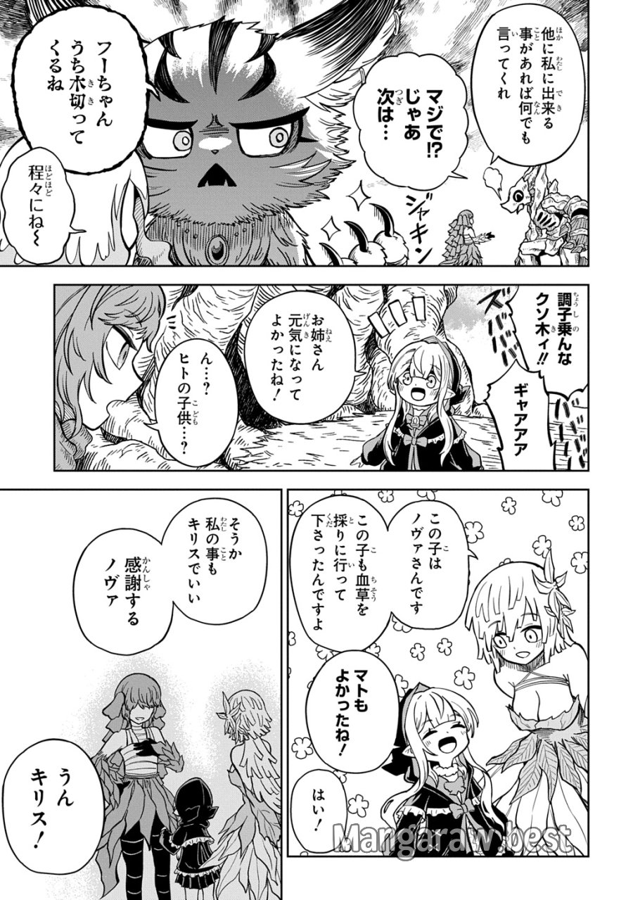 魔物ノ森ノ少女ノヴァ 第16話 - Page 13