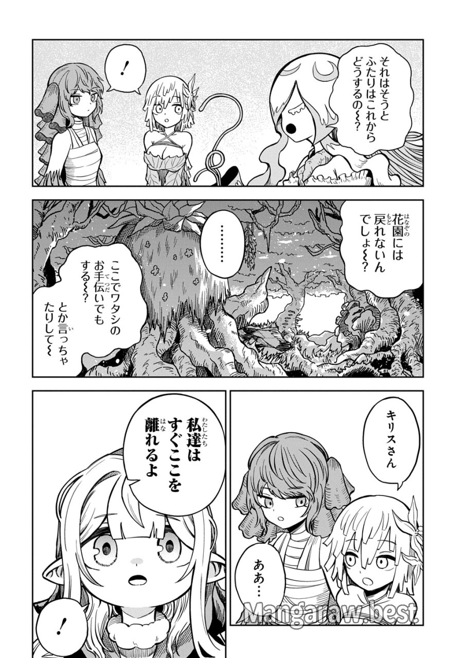 魔物ノ森ノ少女ノヴァ 第16話 - Page 14