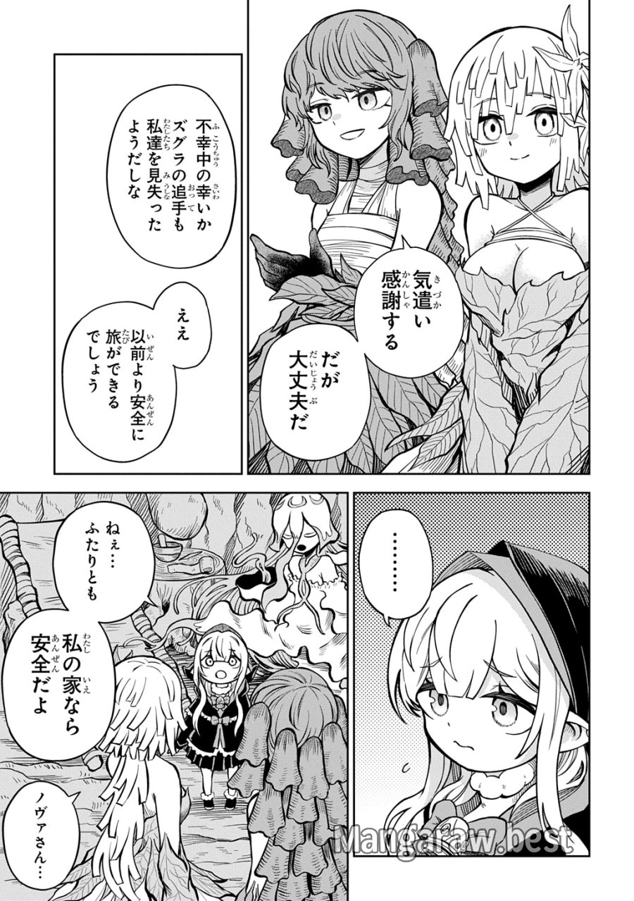 魔物ノ森ノ少女ノヴァ 第16話 - Page 15
