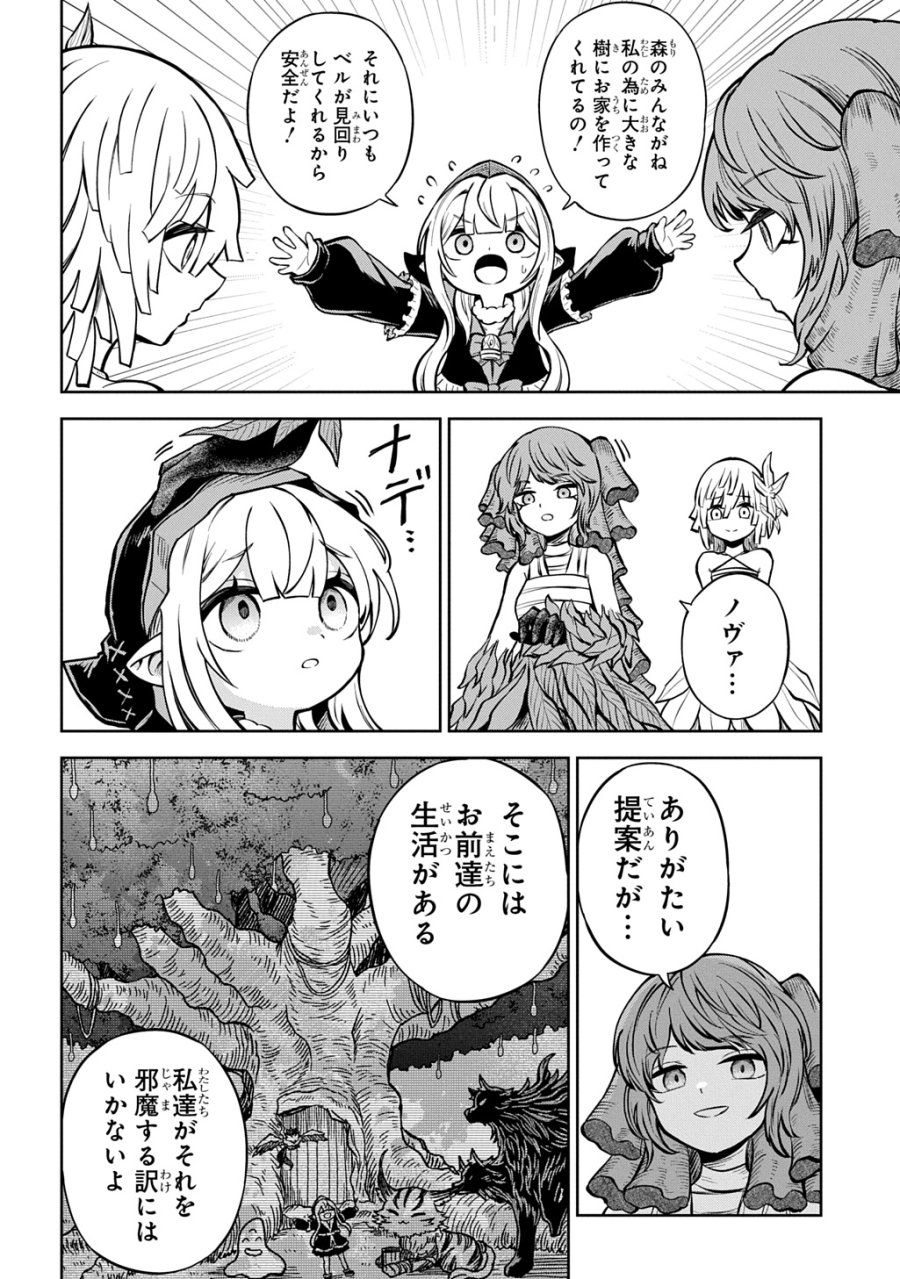 魔物ノ森ノ少女ノヴァ 第16話 - Page 16