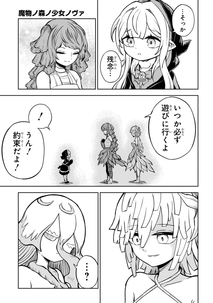魔物ノ森ノ少女ノヴァ 第16話 - Page 17