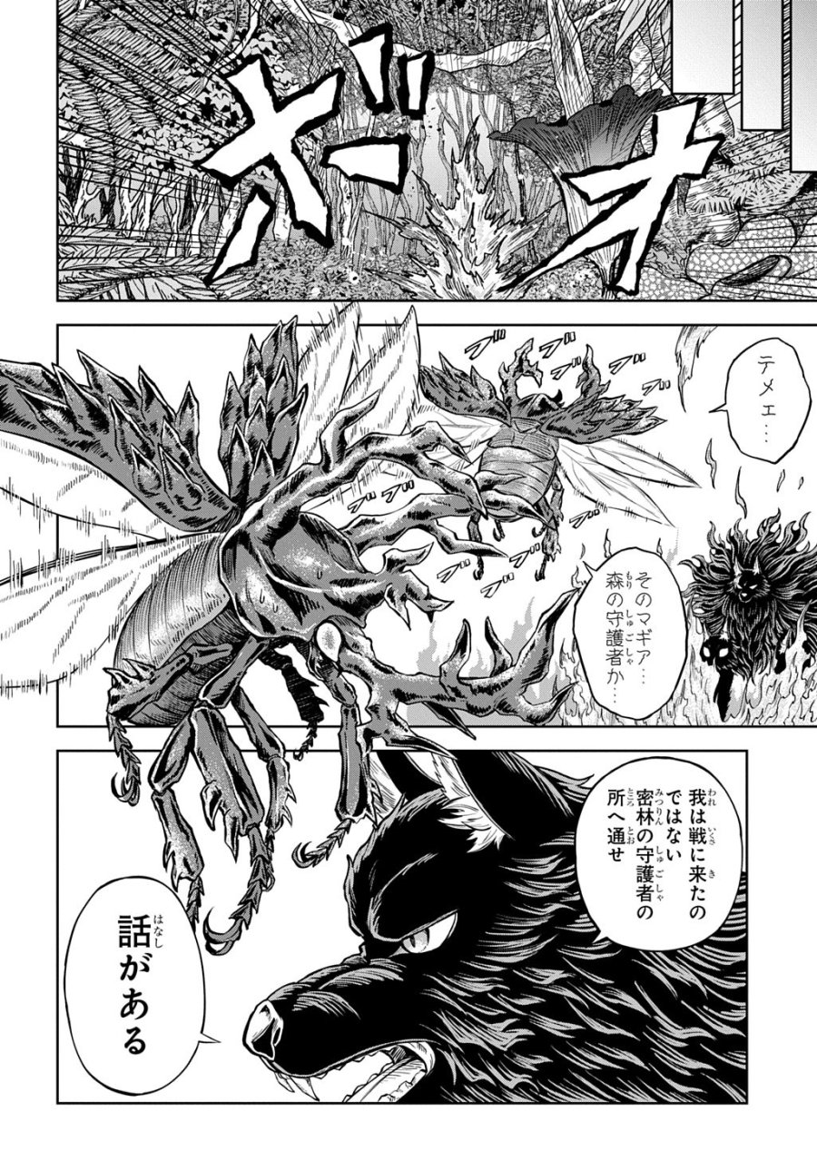 魔物ノ森ノ少女ノヴァ 第16話 - Page 18