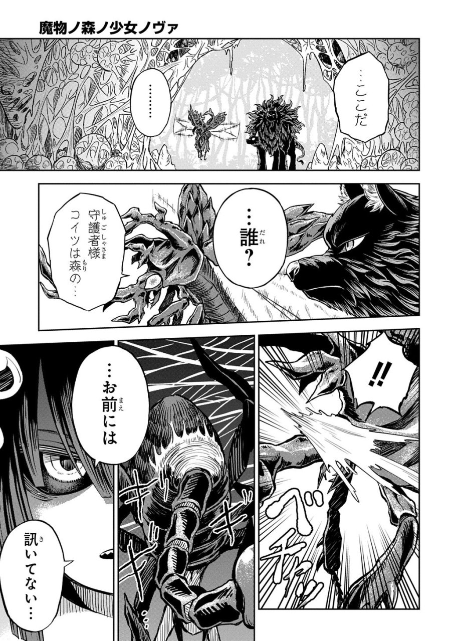 魔物ノ森ノ少女ノヴァ 第16話 - Page 19