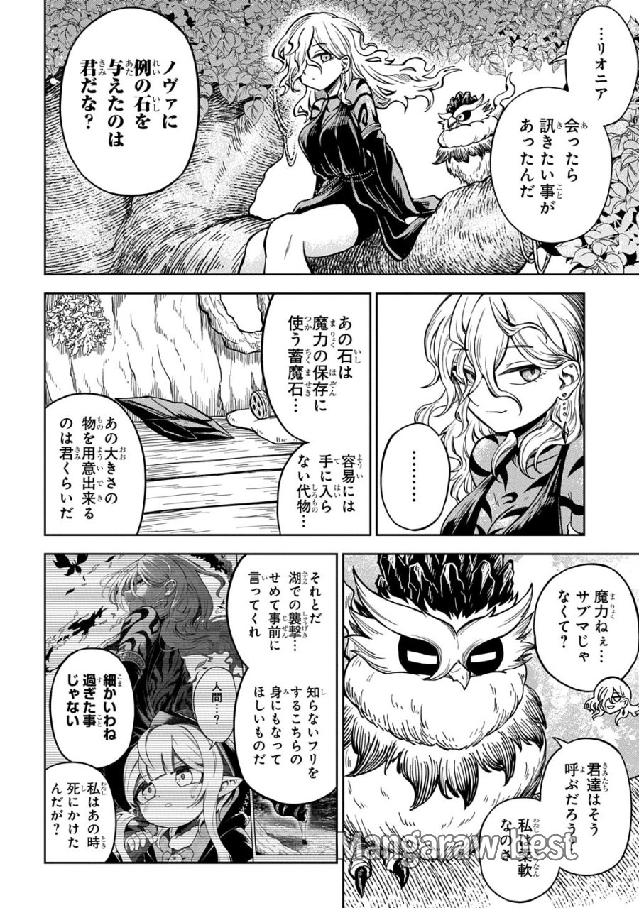 魔物ノ森ノ少女ノヴァ 第16話 - Page 2