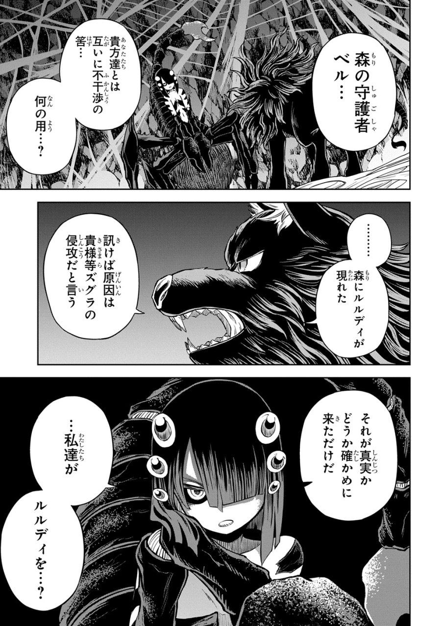 魔物ノ森ノ少女ノヴァ 第16話 - Page 21