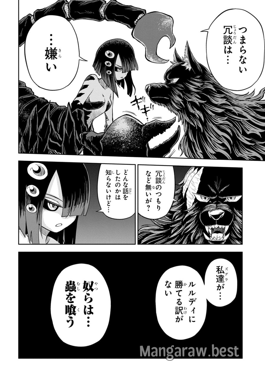 魔物ノ森ノ少女ノヴァ 第16話 - Page 22