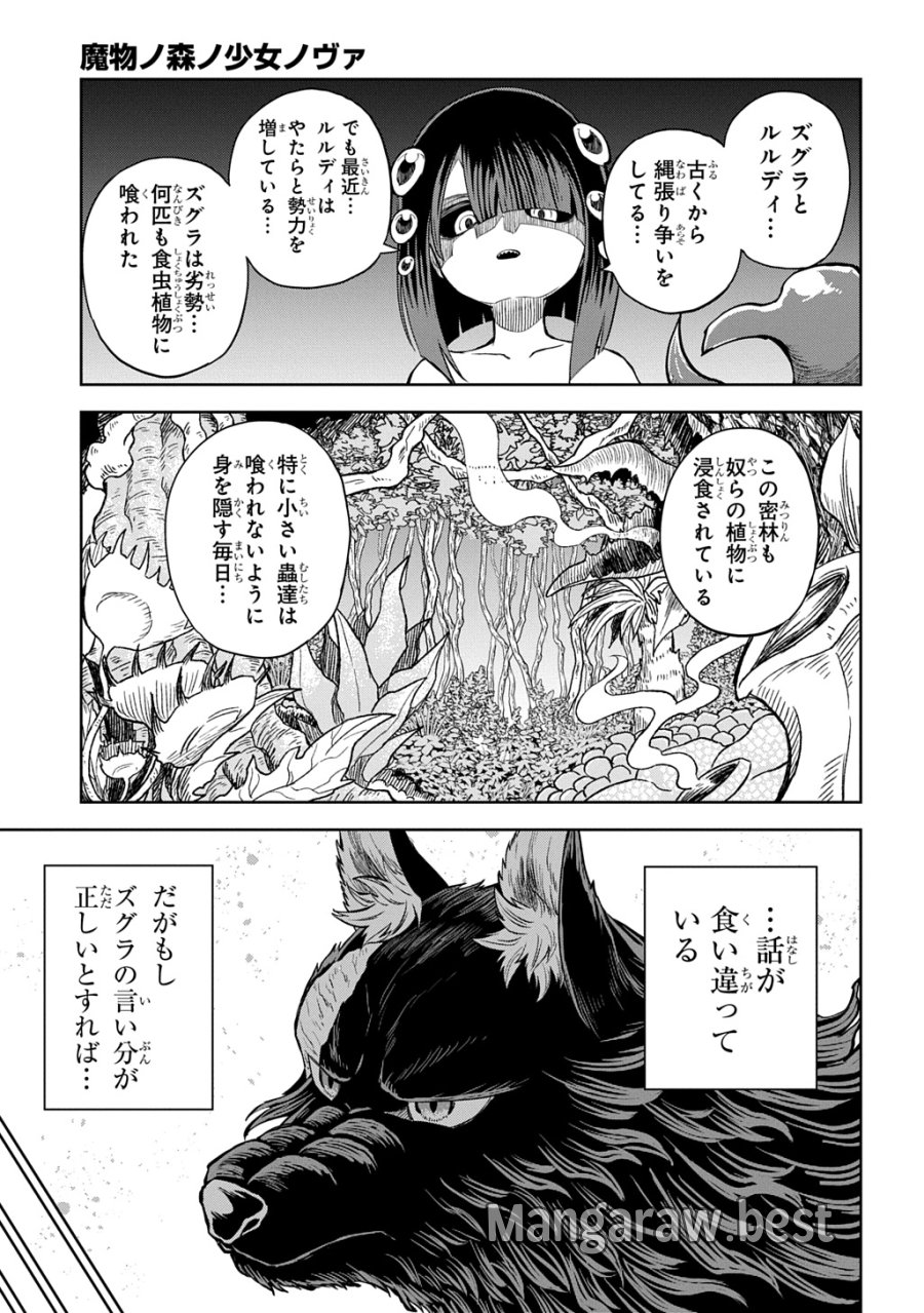 魔物ノ森ノ少女ノヴァ 第16話 - Page 23