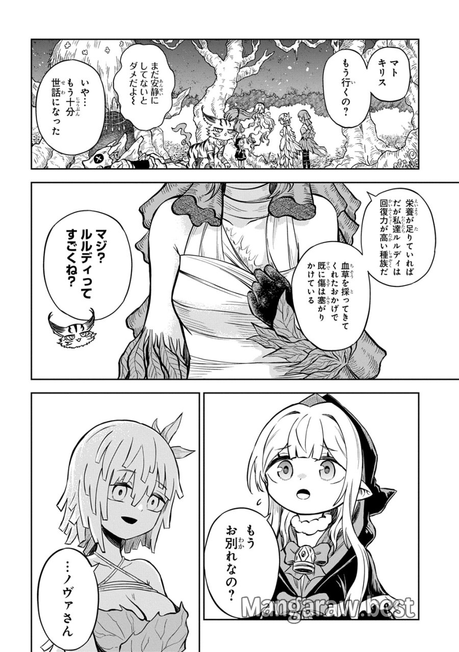 魔物ノ森ノ少女ノヴァ 第16話 - Page 24