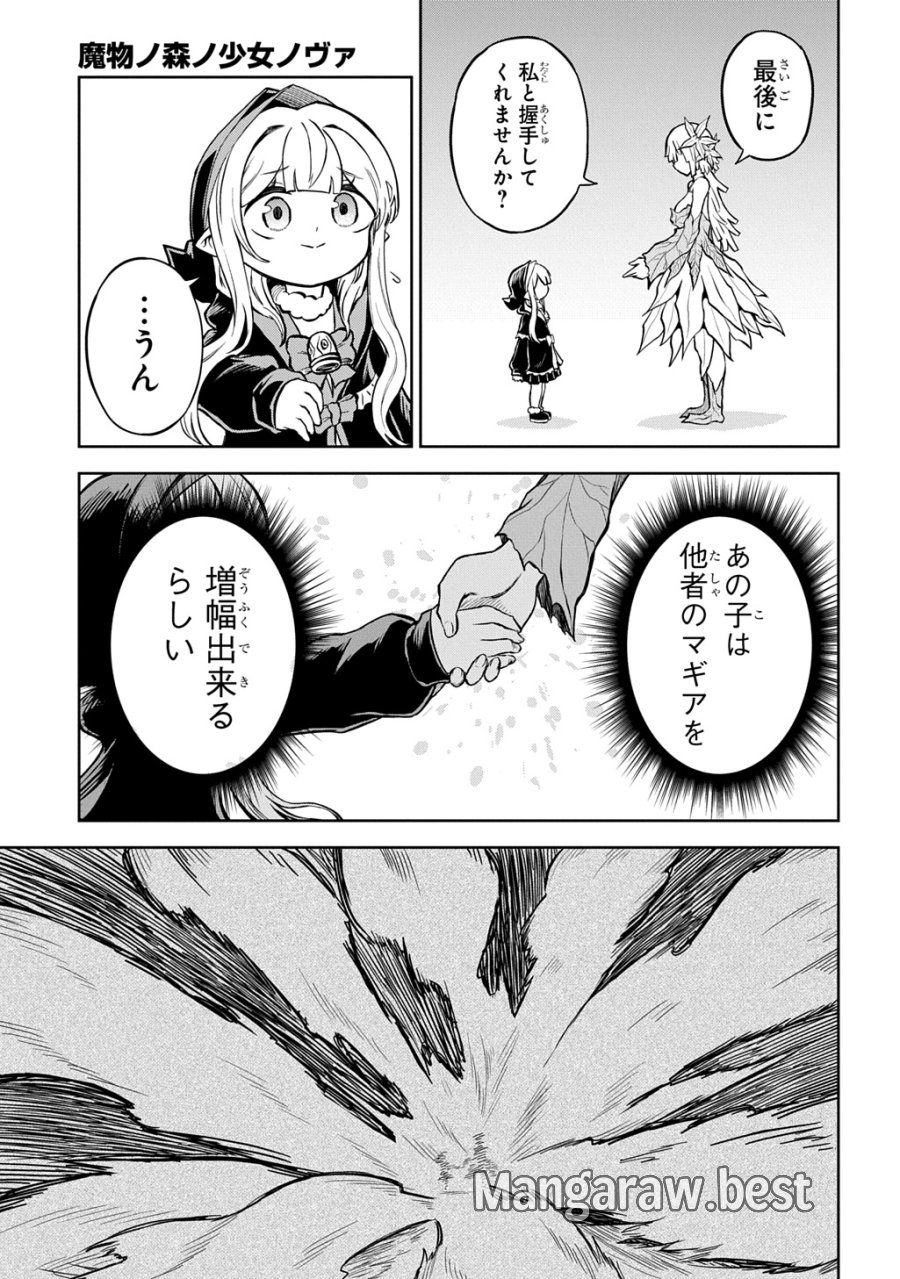 魔物ノ森ノ少女ノヴァ 第16話 - Page 25