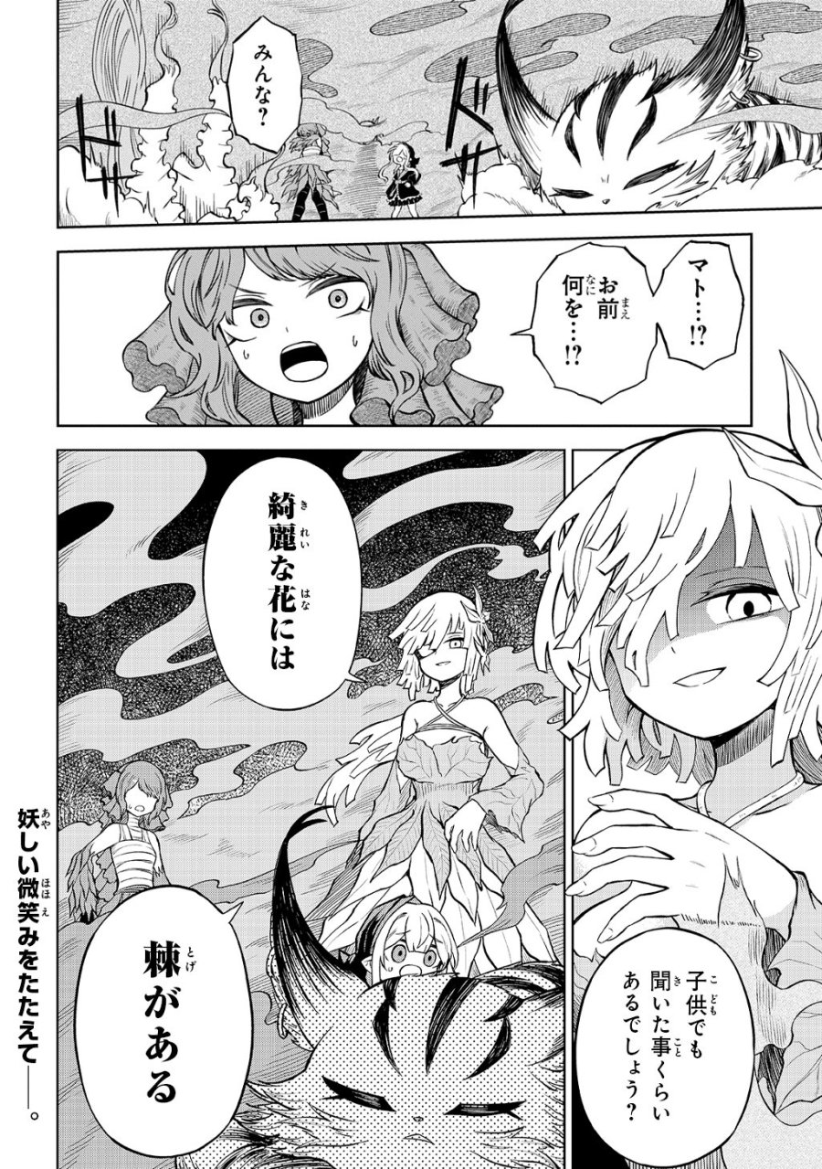 魔物ノ森ノ少女ノヴァ 第16話 - Page 26