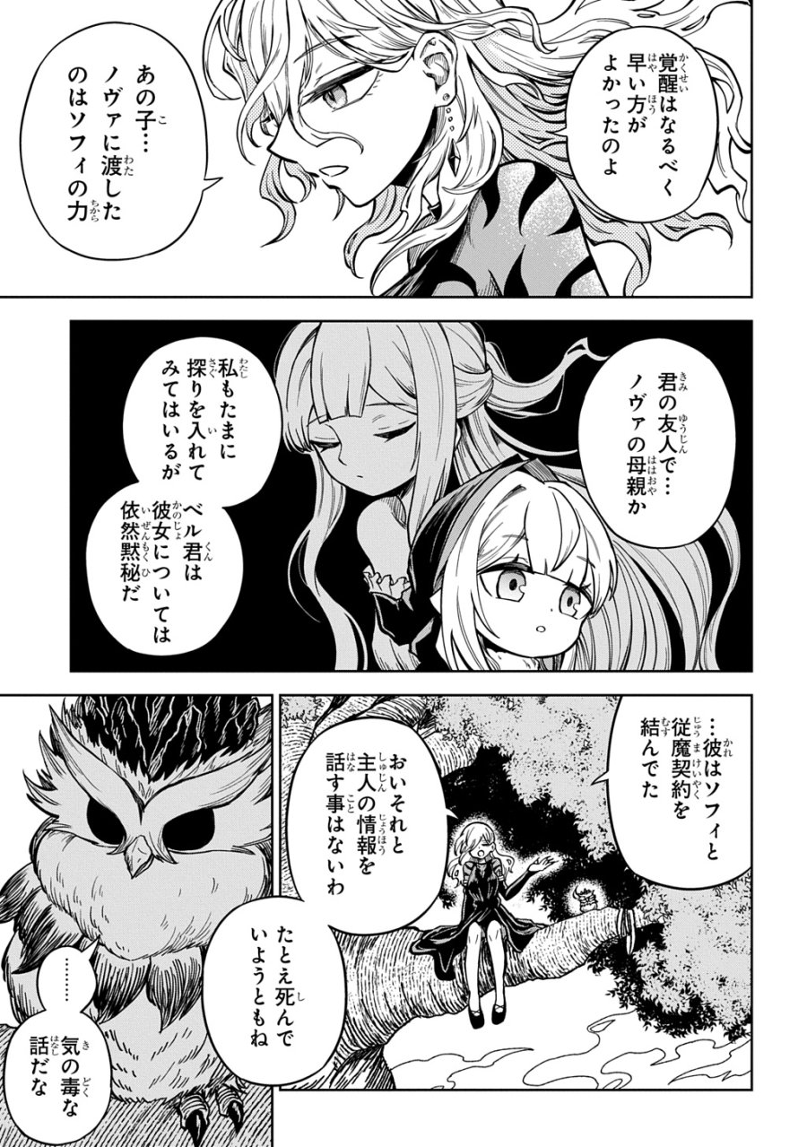 魔物ノ森ノ少女ノヴァ 第16話 - Page 3