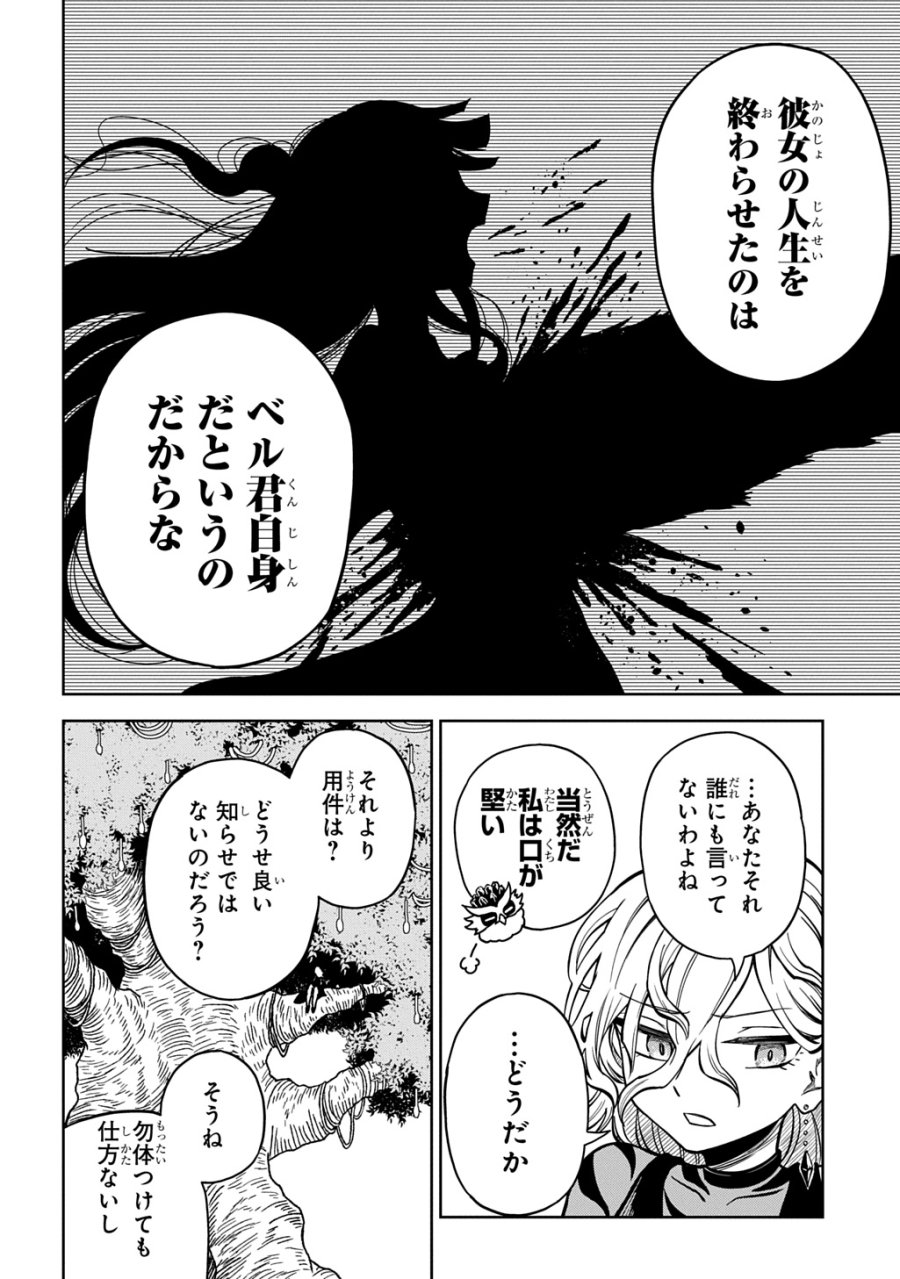 魔物ノ森ノ少女ノヴァ 第16話 - Page 4