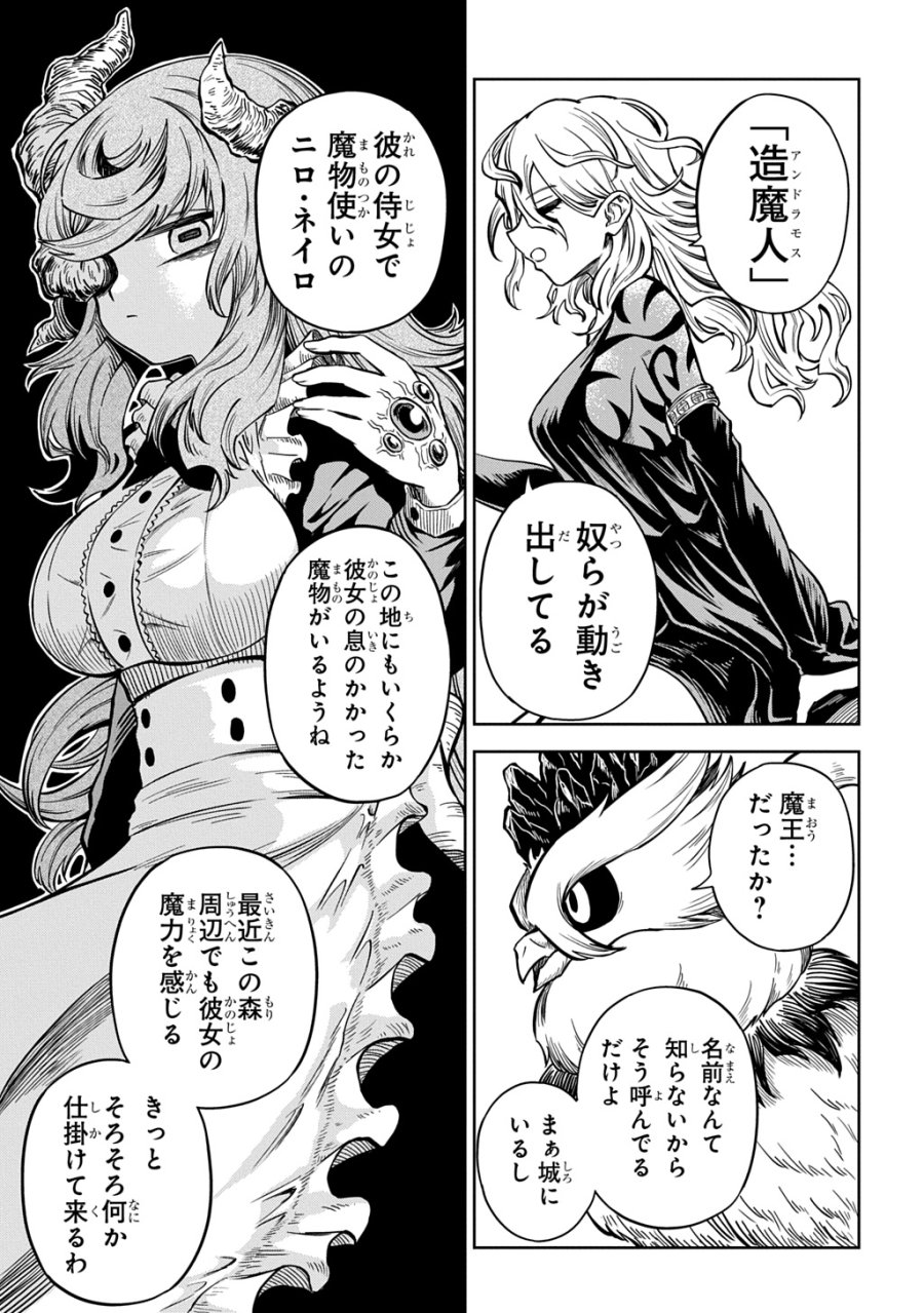 魔物ノ森ノ少女ノヴァ 第16話 - Page 5
