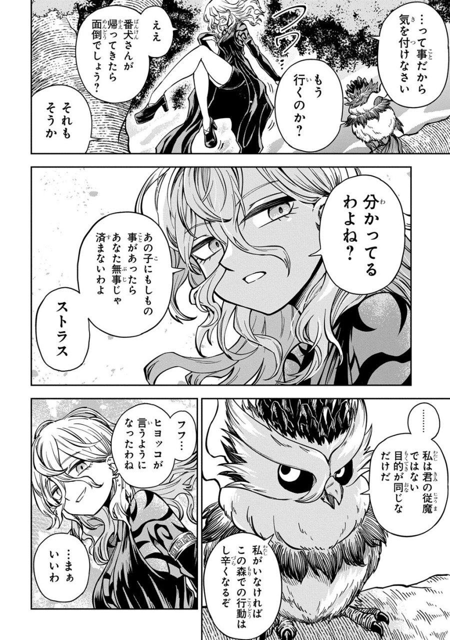 魔物ノ森ノ少女ノヴァ 第16話 - Page 6