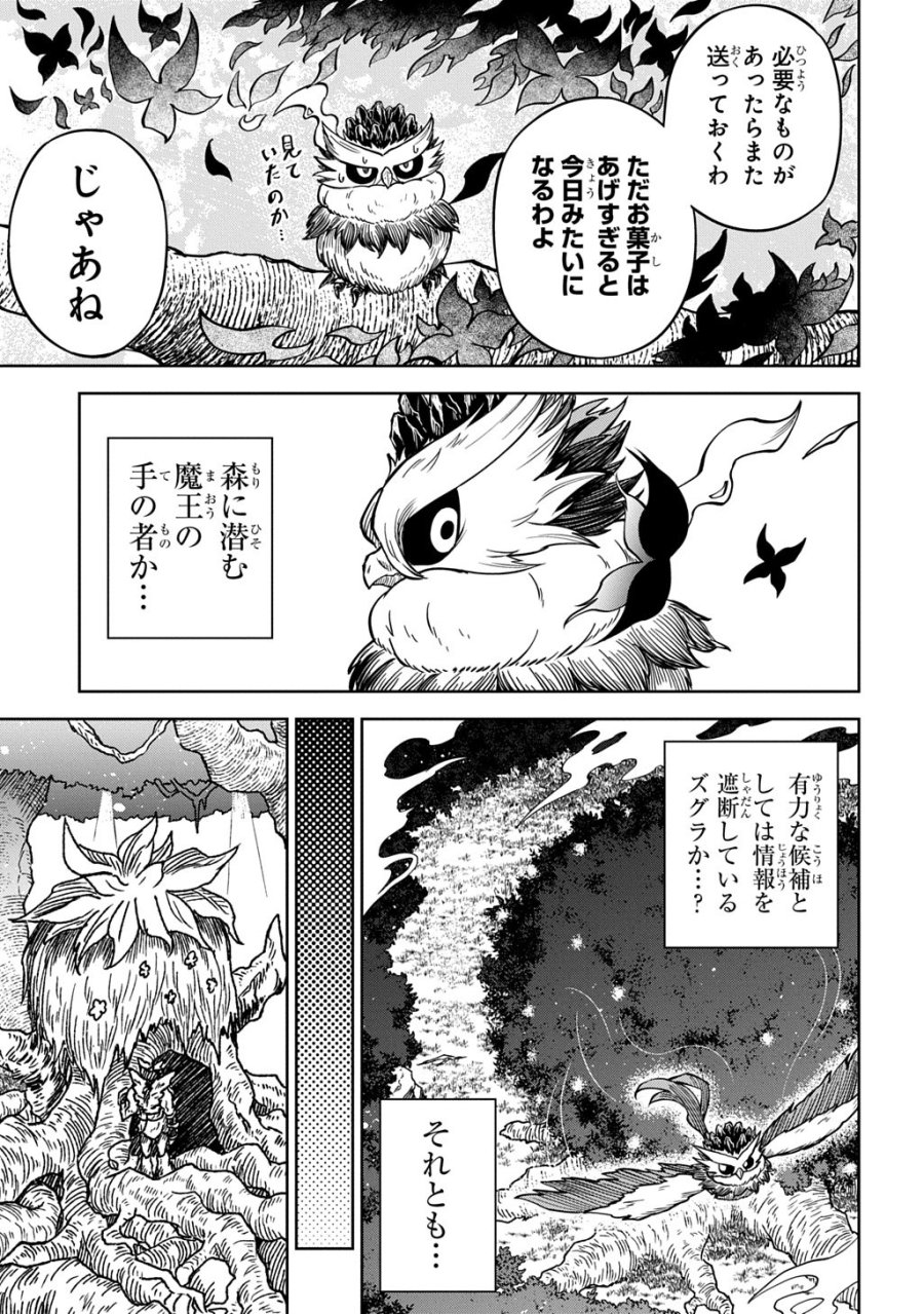 魔物ノ森ノ少女ノヴァ 第16話 - Page 7